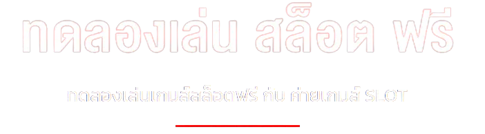 goatbetเครดิตฟรี